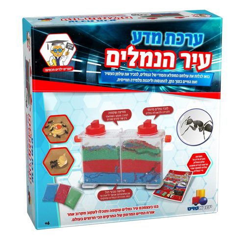 ערכת מדע - עיר הנמלים