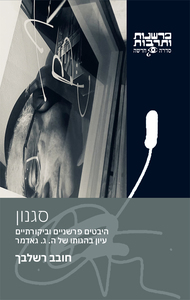 סגנון - חובב רשלבך כרמל