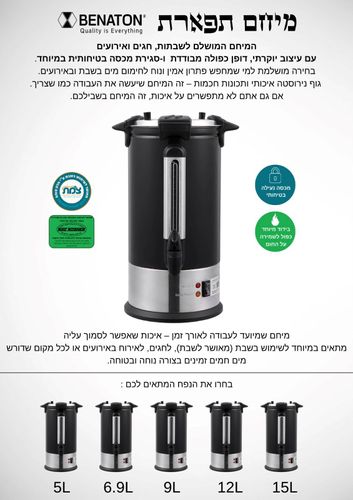 מיחם לשבת מעוצב