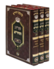 שו"ת החיד"א (3 כרכים)