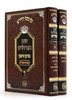 שם הגדולים לחיד"א (2 כרכים)