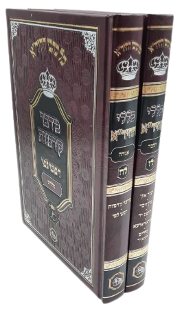 כללי החיד"א (2 כרכים)