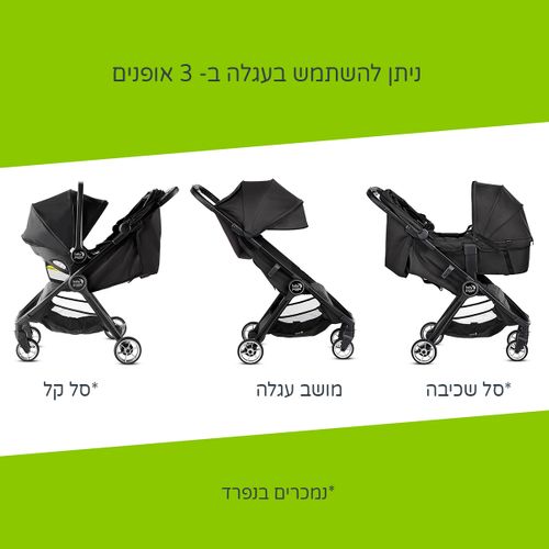 ערכת עגלה בייבי ג’וגר סיטי תור 2 + פגוש + סל שכיבה