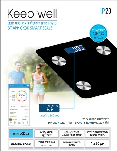 משקל אדם דיגיטלי חכם