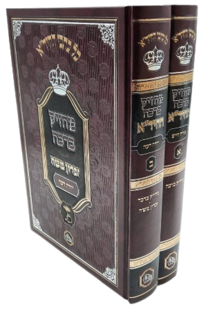מחזיק ברכה לחיד"א (2 כרכים)