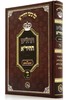 תהילים החיד"א