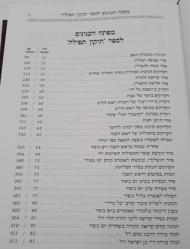 תיקון תפילה עם ביאור נשמת חיים - הבן איש חי