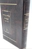 שולחן ערוך המידות - מוסר ואמונה