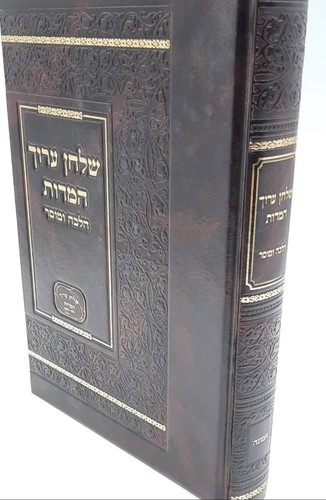 שולחן ערוך המידות - מוסר ואמונה
