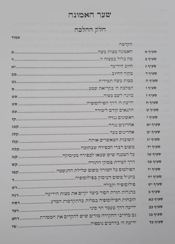 שולחן ערוך המידות - מוסר ואמונה