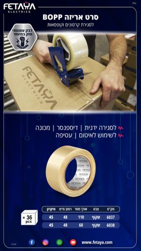 סרט אריזה BOPP שקוף - 110X48mm מטר 45Mic 