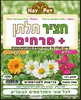 4 יח' חציר עשיר עם תוספות לבחירה למכרסמים 600 גרם | שילוני | מולי חיות מחמד