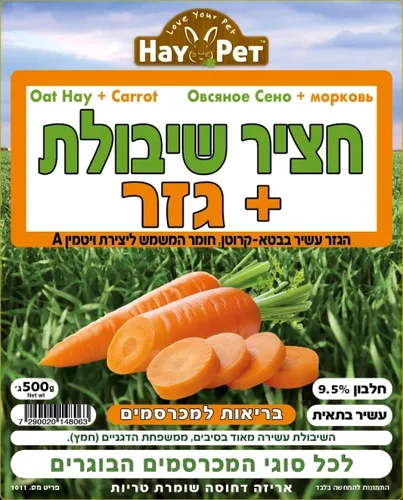 אריזת חציר שיבולת שועל מועשר בשבבי גזר מיובשים וטבעיים עשיר בויטמינים לארנבונים ומכרסמים מבית היי פט מולי חיות מחמד