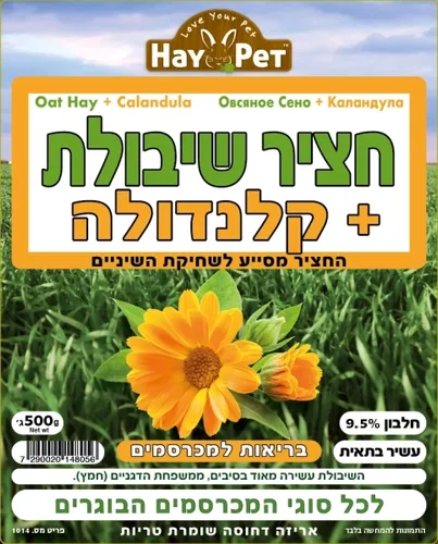 אריזת חציר שיבולת שועל מועשר בפרחי קלנדולה (ציפורני חתול) מיובשים לתמיכה במערכת החיסון למכרסמים מבית היי פט מולי חיות מחמד