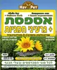 אספסת + גרעיני חמנייה – 600 גרם HAY PET