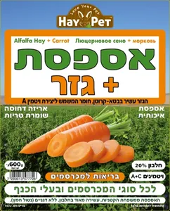 אספסת + גזר– 600 גרם HAY PET