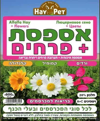 אספסת + פטרוזיליה– 600 גרם HAY PET