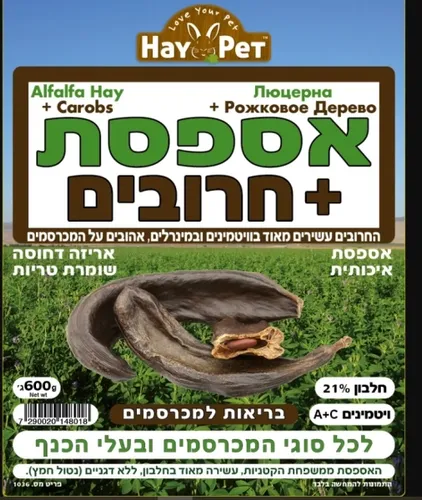 אספסת + פטרוזיליה– 600 גרם HAY PET