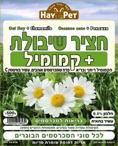 חציר שיבולת שועל עם קמומיל 600 גרם Hay Pet | מולי