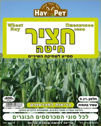 חציר עם פרחים + למכרסמים שילוני 600 גרם