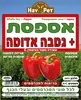 אספסת + גמבה – 600 גרם HAY PET | מולי חיות מחמד