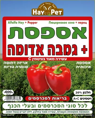 אספסת + גמבה– 600 גרם HAY PET