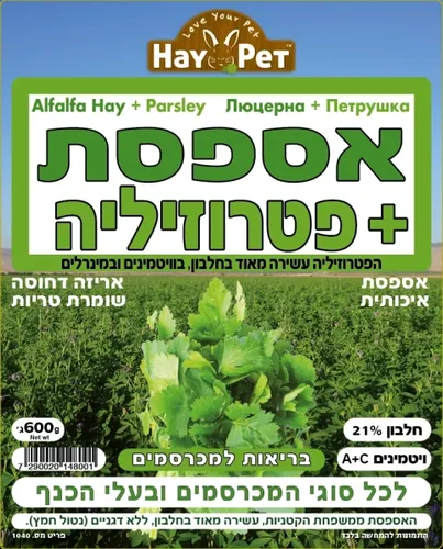 אספסת + גמבה– 600 גרם HAY PET