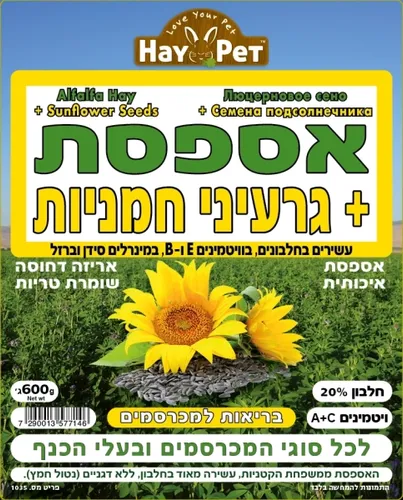 אספסת + גמבה– 600 גרם HAY PET