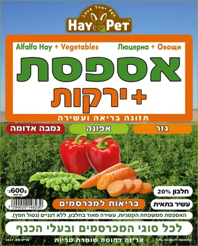 אספסת + גמבה– 600 גרם HAY PET
