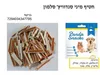 חטיף מיני סנדביץ סלמון לכלבים – Mini Salmon Sandwich Dog Treat Panda | מולי חיות מחמד