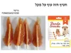 חטיף חזה עוף על מקל – Golden Panda | מולי חיות מחמד