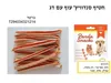 חטיף סנדביץ' עוף עם דג בקלה – Golden Panda | מולי חיות מחמד