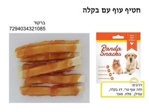 חטיף עוף עם בקלה Golden Panda | מולי חיות מחמד