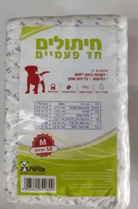 חיתולים חד־פעמיים לכלב  Golden Panda | מולי חיות מחמד