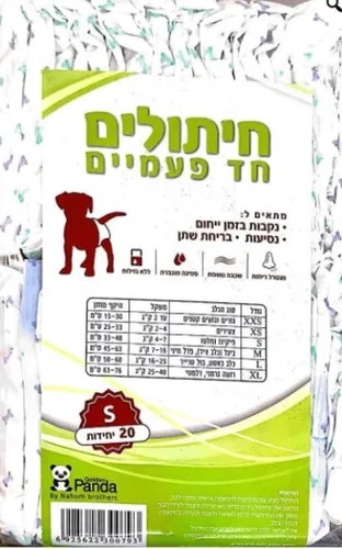 חיתולים טיטולים חד פעמי לכלב במבחר מידות פנדה