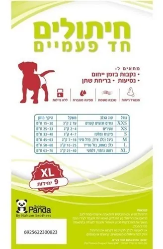 חיתולים טיטולים חד פעמי לכלב במבחר מידות פנדה