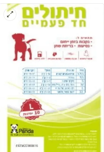 חיתולים טיטולים חד פעמי לכלב במבחר מידות פנדה