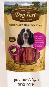 חטיף דוג פסט מקל לעיסה עטוף פילה ברווז – Dog Fest Duck Fillet Stick | מולי חיות מחמד