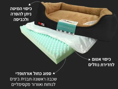 מיטה אורטופדית לכלב קטן פטקס Petex 60