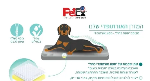 מיטה אורטופדית לכלב לכלב בינוני פטקס Petex 75