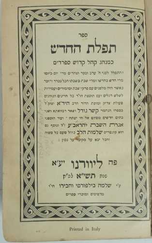 תפלת החדש - תקון היסוד