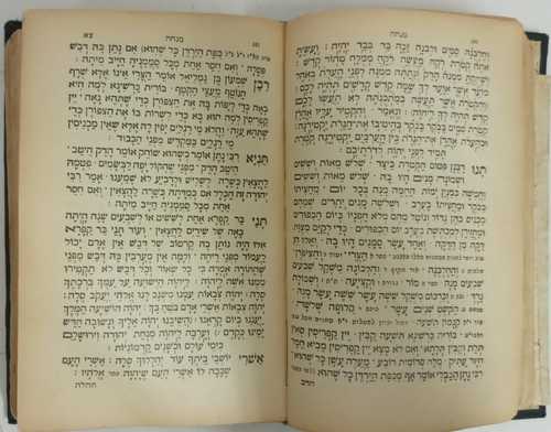 תפלת החדש - תקון היסוד