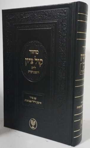 מחזור קול ציון שבועות