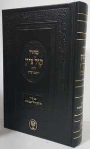 מחזור קול ציון שבועות