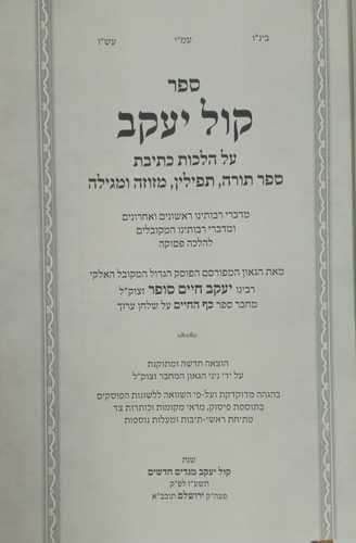 קול יעקב סת