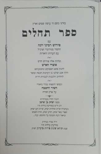 תהילים ע