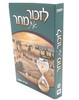לזכור את מחר