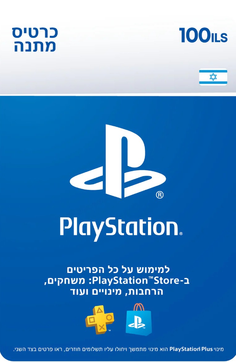 שובר מתנה 100 שקל לPS5