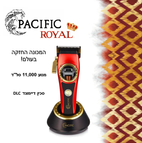 מכונת תספורת מקצועית דגם R1 מבית Pacific Royal