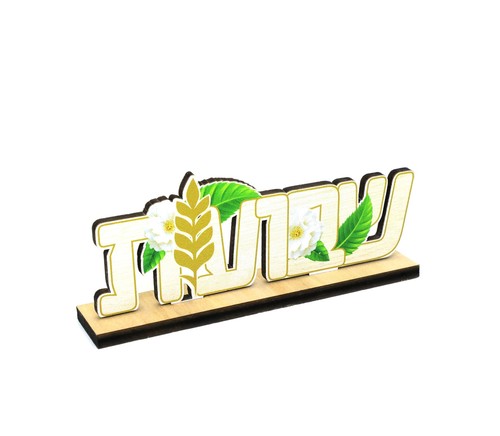 מרכז שולחן עץ 'שבועות' מהודר